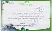 تقدیر سازمان حفاظت محیط زیست 