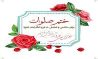برای تعجیل و سلامتی امام زمان(عج) ختم صلوات در بیمارستان مهر