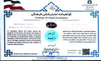 کسب رتبه سوم  اعتبار بخشی فرهنگی